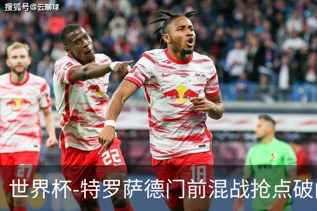 世界杯-特罗萨德门前混战抢点破门 半场比利时1-0新西兰