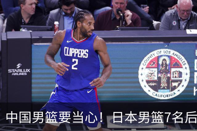 中国男篮要当心！日本男篮7名后卫压阵，阵容离谱却暗藏玄机