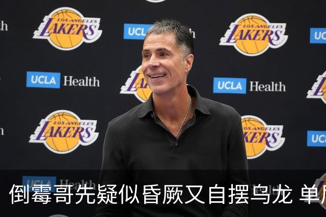 倒霉哥先疑似昏厥又自摆乌龙 单届2乌龙成世界杯第2人