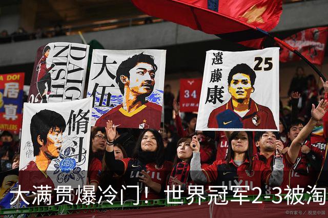 大满贯爆冷门！世界冠军2-3被淘汰，国乒连轰3-0，王楚钦首秀敲定