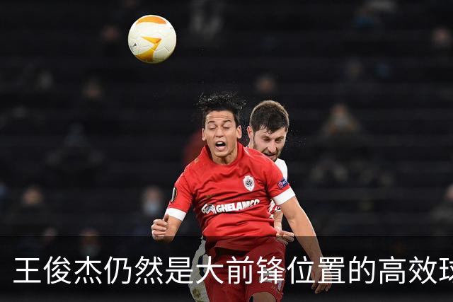 王俊杰仍然是大前锋位置的高效球员 有机会就进攻 对抗能力强