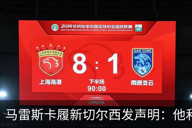 马雷斯卡履新切尔西发声明：他和曼城付出了违约金代价