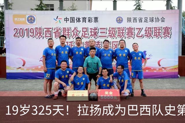 19岁325天！拉扬成为巴西队史第6位首发出战世界杯的U20球员